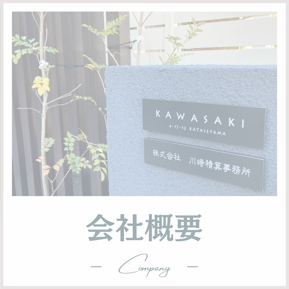 会社概要ページ用ボタン