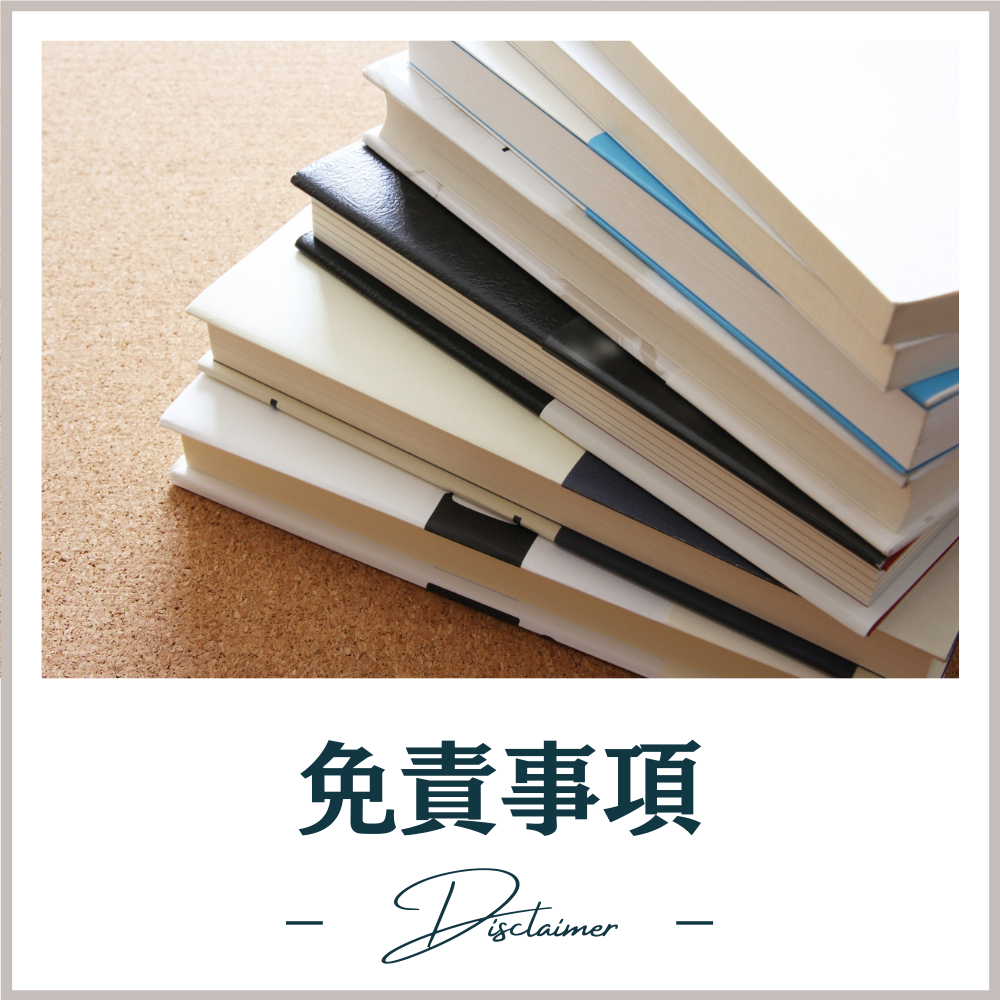 免責事項用ページのボタン