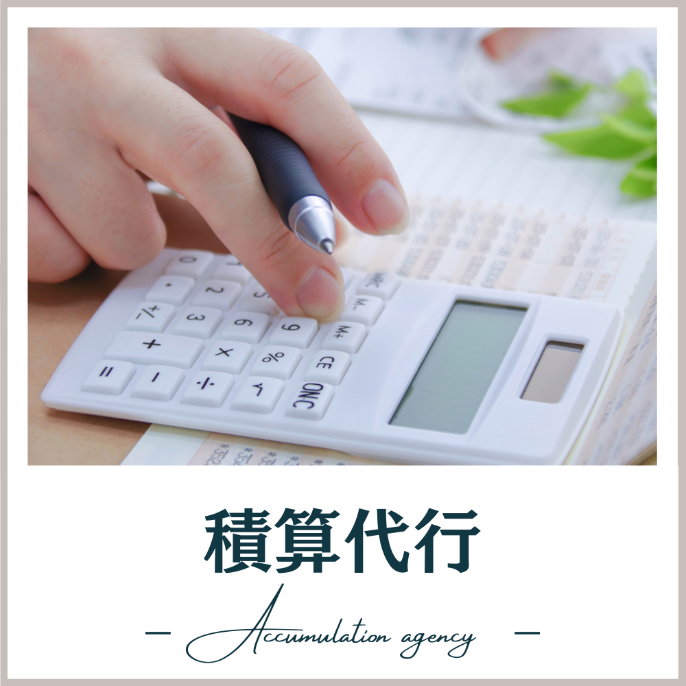 積算代行ページ用ボタン