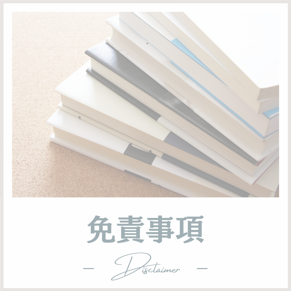 免責事項用ページのボタン